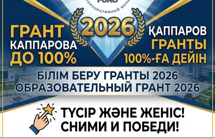 Applications Open for the 2026 Nurlan Kapparov Scholarship