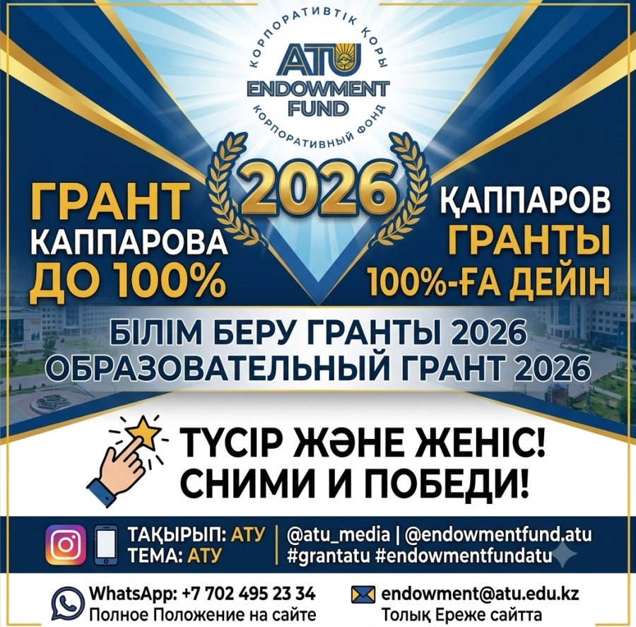2026 жылы Нұрлан Қаппаров атындағы білім беру грантына өтінім қабылдау басталды