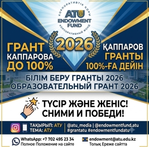 Открыт прием заявок на образовательный грант имени Нурлана Каппарова 2026 года