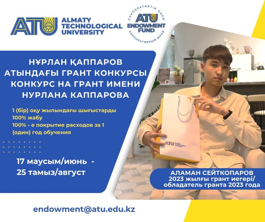 Нұрлан Қаппаров грантына өтініш қабылдау басталды – 2024
